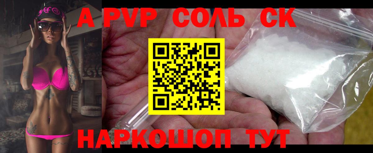APVP СК КРИС  A-PVP кристаллы  Вход с VPN  Волоколамск  где купить наркоту  A-PVP СК 