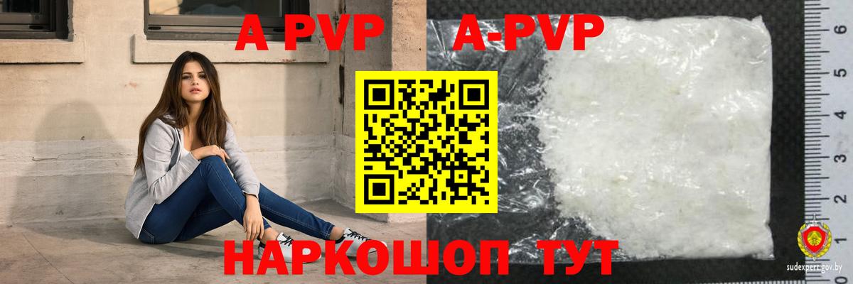 A-PVP мука Волоколамск