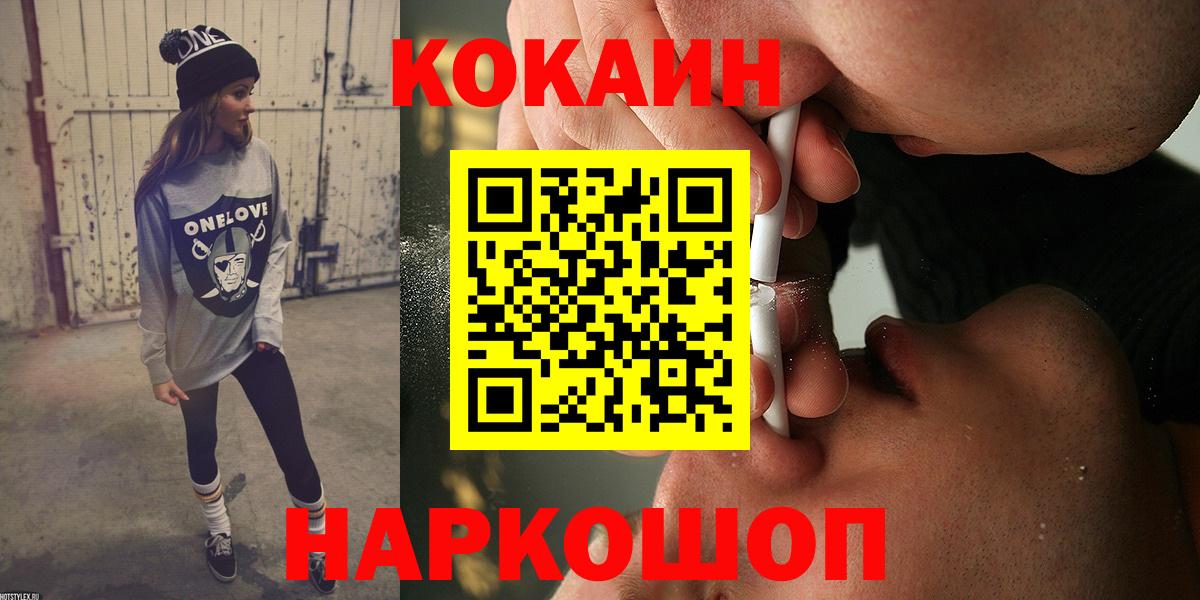 Кокаин FishScale Волоколамск