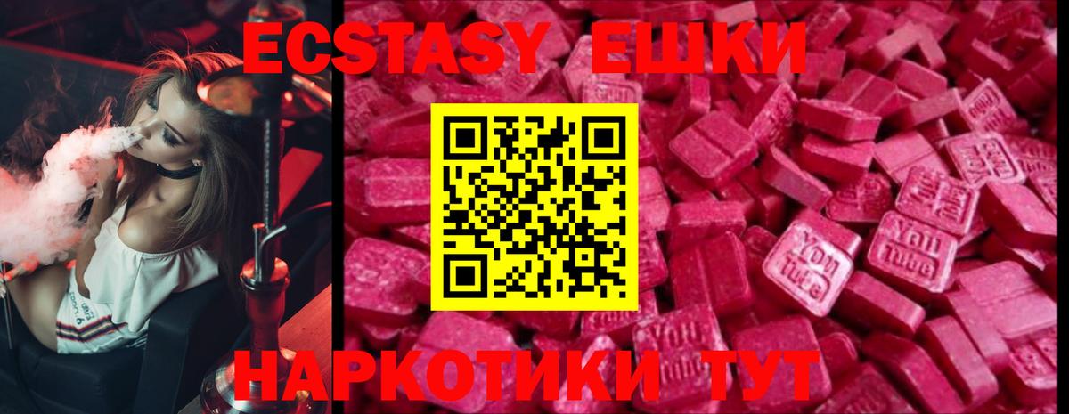 Ecstasy  Вход с VPN  Волоколамск  Экстази Cube  Ecstasy Дубай 