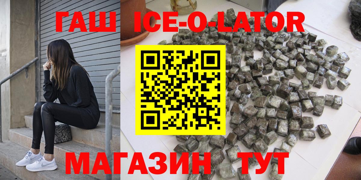 ГАШ ice o lator  ГАШ  Волоколамск  Вход с VPN 
