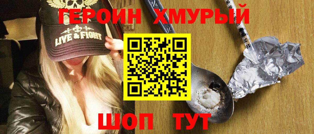 ГЕРОИН афганец Волоколамск