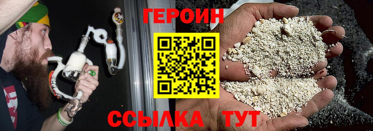 ГЕРОИН  Вход с VPN  Волоколамск  Героин белый 