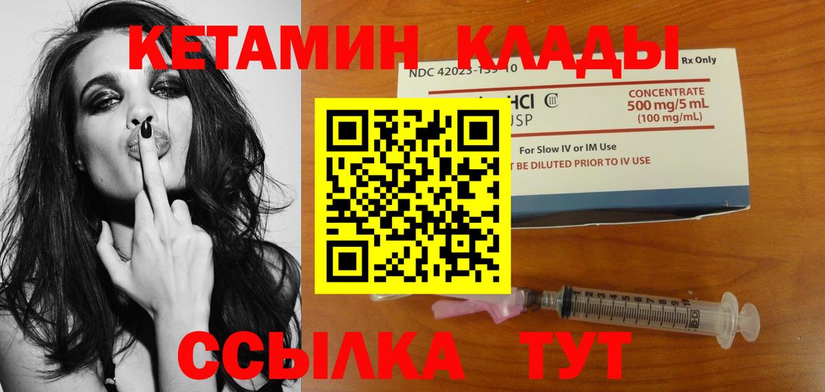 Волоколамск  КЕТАМИН ketamine  Вход с VPN  КЕТАМИН VHQ 
