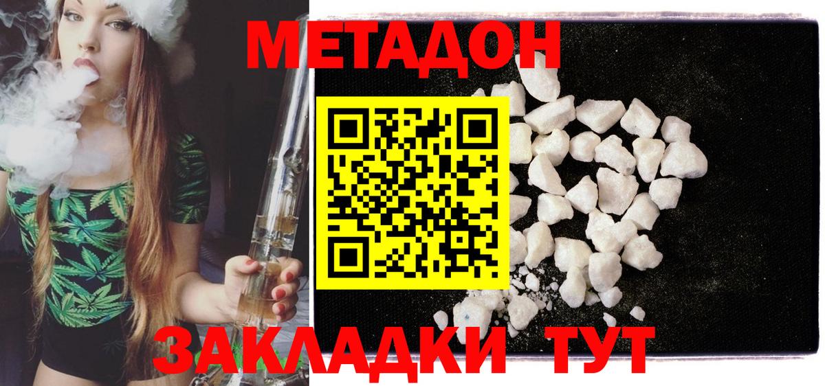 Метадон белоснежный  Метадон methadone  Вход с VPN  Волоколамск 