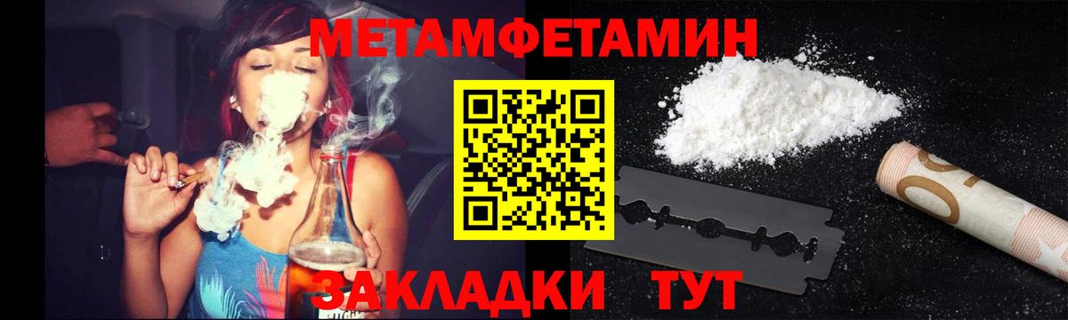 Первитин Methamphetamine Волоколамск